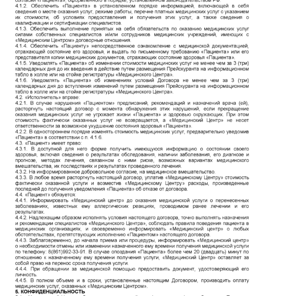 Договор-оказания-медицинских-услуг-2