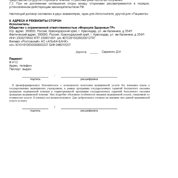 Договор-оказания-медицинских-услуг-3