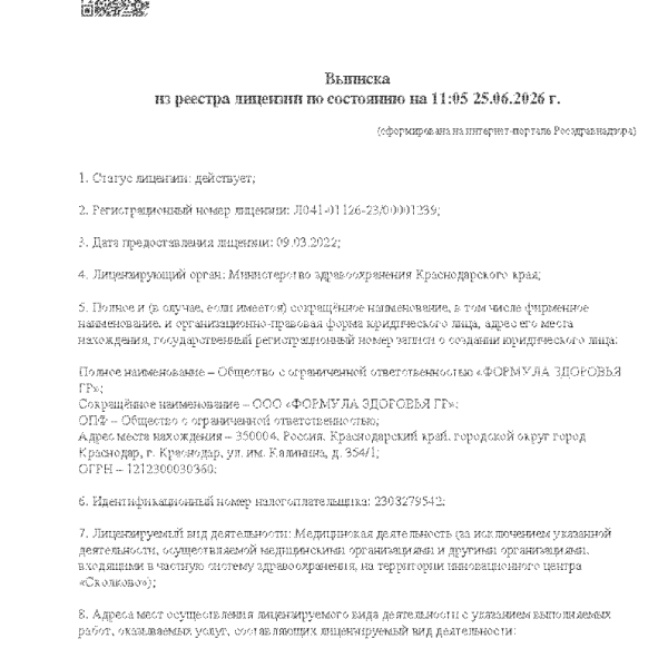 Лицензия1