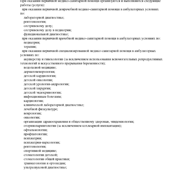 Лицензия3