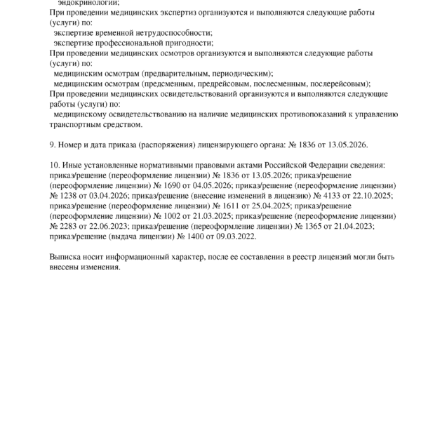 Лицензия2