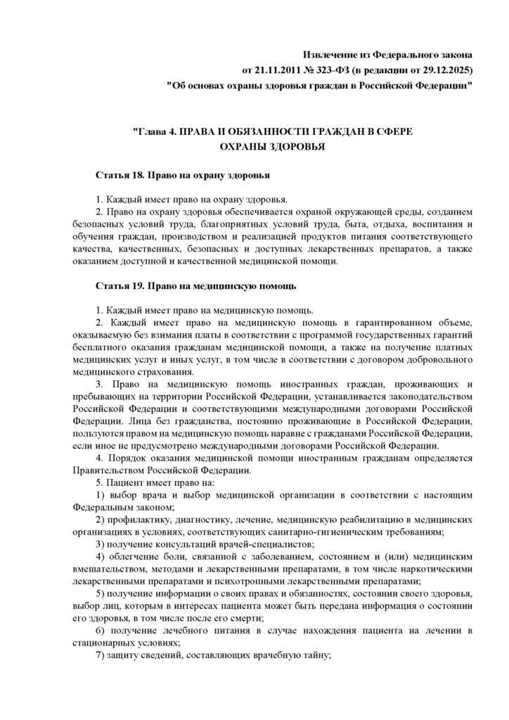 Права_и_обязанности_1