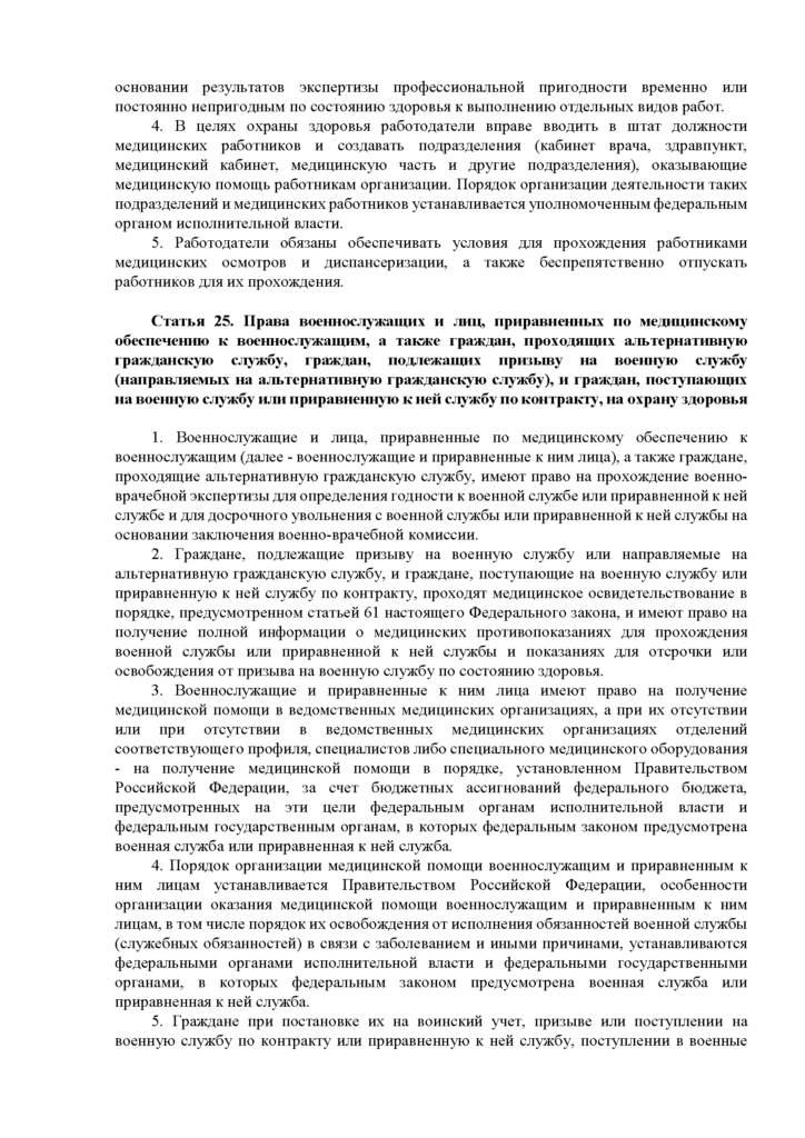 Права_и_обязанности_8