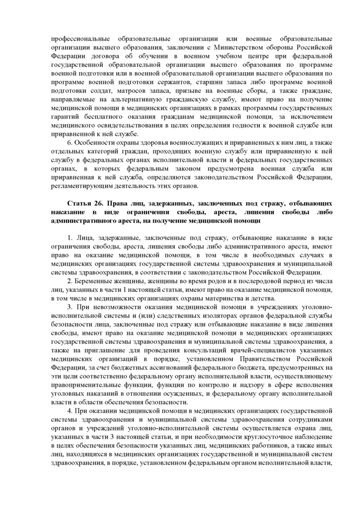 Права_и_обязанности_9