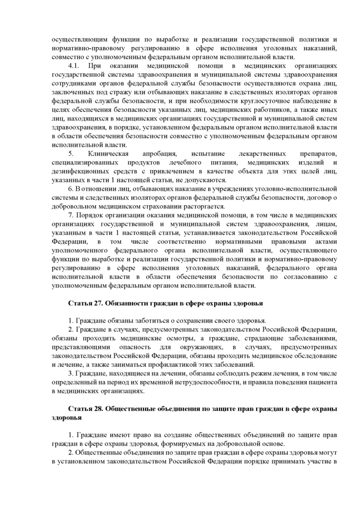 Права_и_обязанности_10