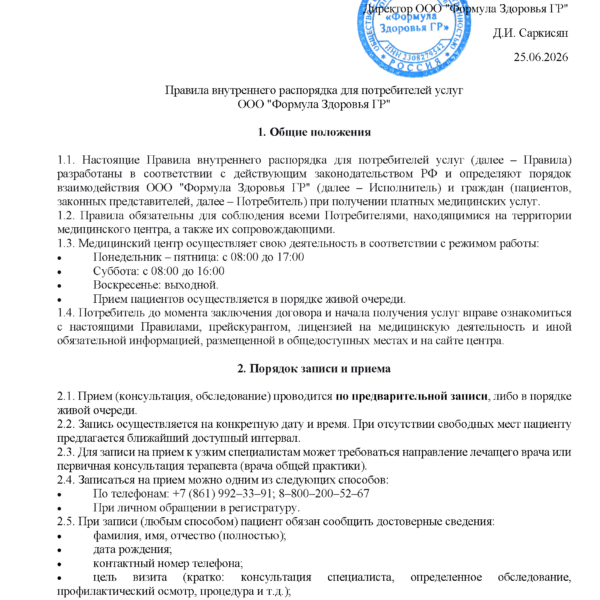 Правила_внутреннего_распорядка_1