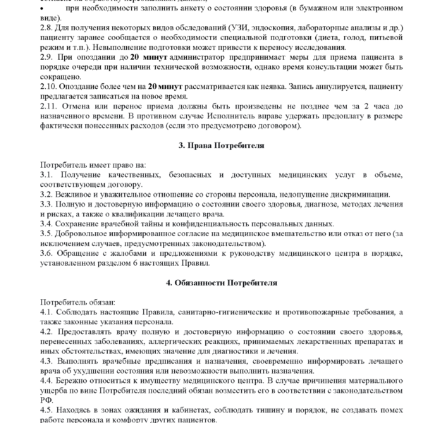 Правила_внутреннего_распорядка_4