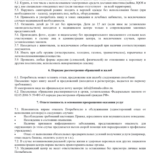 Правила_внутреннего_распорядка_3