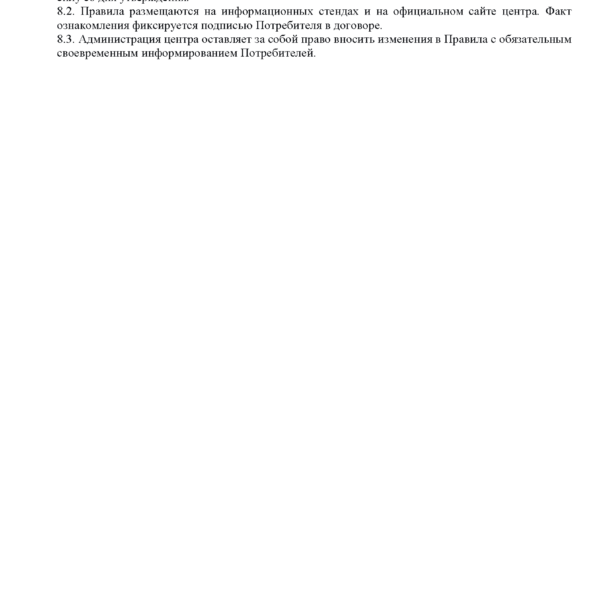 Правила_внутреннего_распорядка_2
