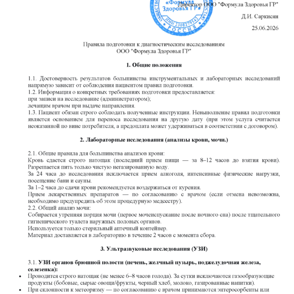 Подготовка_1