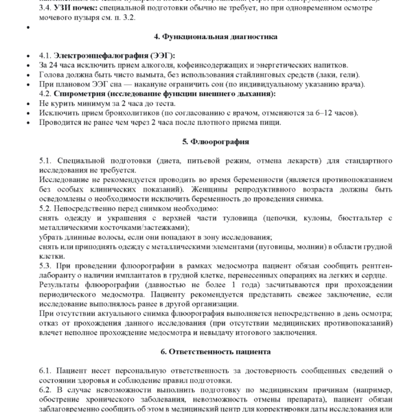 Подготовка_2