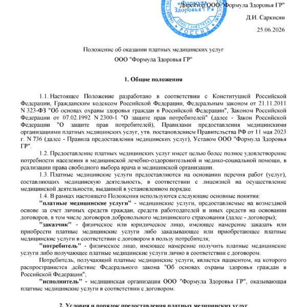 положения-об оказании-платных-медицинских-услуг-1
