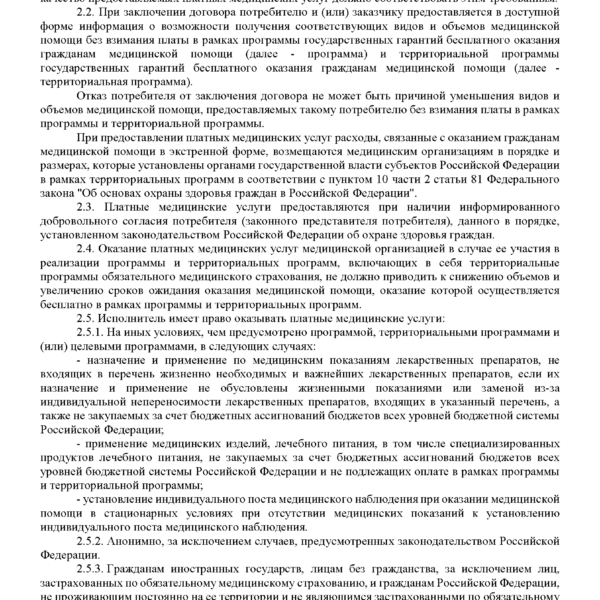 положения-об оказании-платных-медицинских-услуг-2