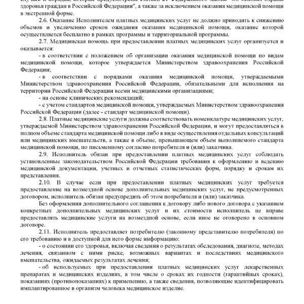 положения-об оказании-платных-медицинских-услуг-3
