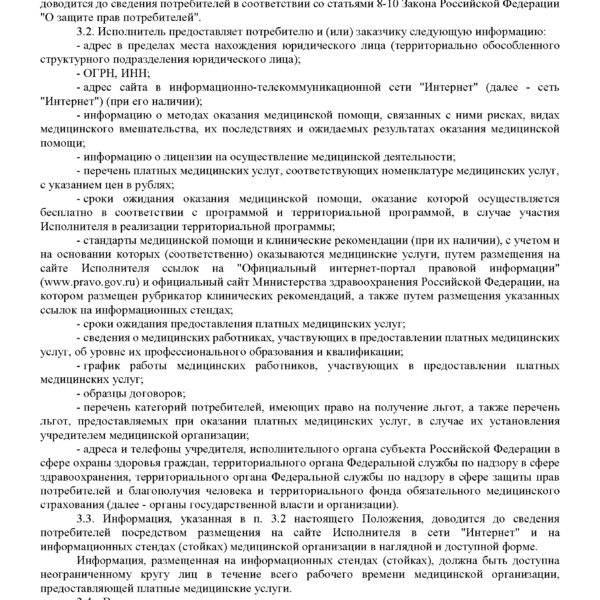 положения-об оказании-платных-медицинских-услуг-4