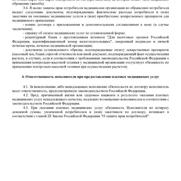 положения-об оказании-платных-медицинских-услуг-5
